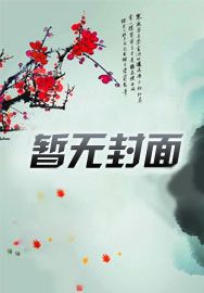 穿越逃荒:小小农女忙种田精校版